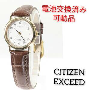 CITIZEN　EXCEED　レディース 電池ベルト交換済み稼働品 y-64