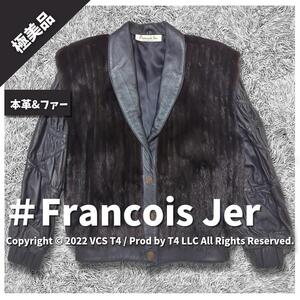 【極美品】 Francois Jer レザー ファー ジャケット L 大人の女性 カッコ良さ レザージャケット 音 革 スレ 古着 ×2885