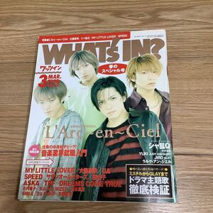 ワッツイン 1998年3月号 ラルクアンシエル / MY LITTLE LOVER / 大黒摩季 / サザンオールスターズ