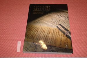 rarebookkyoto　447　北京保利　オークション目録　古蹟拓本　　2018年　京都古物