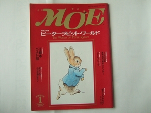 付録無し　MOE　1999年1月　ピーターラビット・ワールド