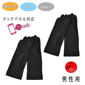 送料185円■ip002■▼メンズ クロダ 抗菌抗ウイルス 消臭・帯電防止 グローブ(BA70013M9) 2点【シンオク】【クリックポスト発送】