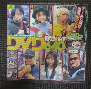 パチンコ必勝ガイド 2025年2月号 付録DVD 新品 未開封品 未使用品 6時間40分 森本レオ子 DVD パチンコ必勝ガイド