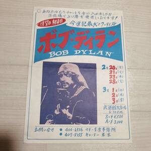 BOB DYLAN KISS A⑫ 1978年 両面告知チラシ ボブ・ディラン 初来日 美品 グッズ キッス