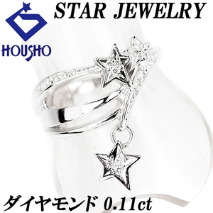 ダイヤモンド リング 0.11ct K18WG 星 スター 流れ星 ウェーブ 中古 美品 送料無料 SH110986