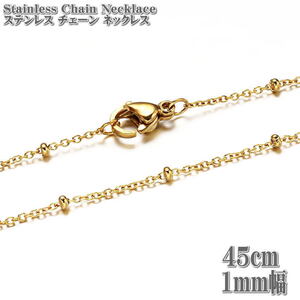 ステンレスネックレス ロロチェーン 45cm 1mm幅 ゴールド ネックレス Stainless ステンレス チェーン Rolo Chains Necklace