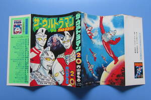 ★　ザ・ウルトラマン　2巻　内山まもる　てんとう虫コミックス　検　昭和　80年代　コロコロコミック　ウルトラマンジョーニアス