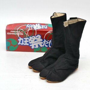 【未使用品】 リキオウ 力王 子ども祭たび 黒 17.0cm 祭り足袋 地下足袋 マジックテープ式 エアークッション [S206198]