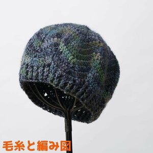 編み物キット 新品 メイクメイクで編む山路模様の帽子 毛糸 オリムパス 無料編み図