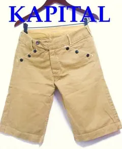 送料無料♪KAPITAL キャピタル☆ショートパンツ☆ベージュ☆ユニセックス☆