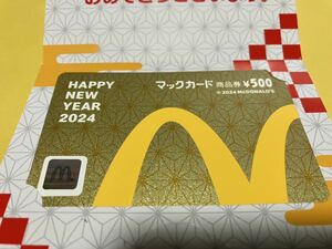 2024年　当たり金のマックカード未使用　500円分　マクドナルド福袋　マック　ブルーノ