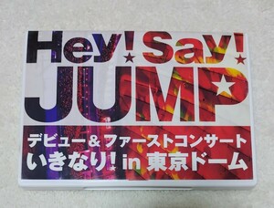 ★Hey!Say!JUMP★DVD♪デビュー＆ファーストコンサート いきなり! in 東京ドーム 2Disc 美品リーフレット付 外ケース傷み有 外袋無★