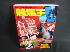 競馬王　2016.1　逆転の有馬記念　日焼け有/HFB