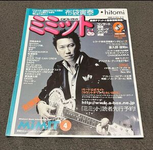 布袋寅泰 冊子 ミミット 表紙 2002年 表紙 雑誌