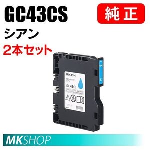 RICOH 純正 515943 SGカートリッジ シアン GC43CS Sサイズ 2本セット ( RICOH SG 3300 (515939)/2300 (515941) ）