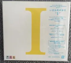 I ／いきものがかり　初回生産限定盤