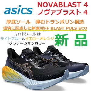 残2足 28cm 新品 ノヴァブラスト 4 NOVABLAST 4 ノバブラスト トレーニング ジョグ レース 厚底ソール FF BLAST+ クッション トランポリン