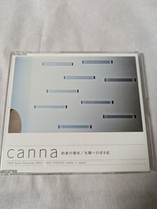 ★約束の場所　太陽へのぼる虹　canna　★