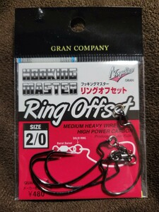 ★Nogales★HOOKING MASTER Ring Offset SIZE 2/0 ノガレス フッキングマスター リングオフセット 新品未開封品 4本入 スイベル付