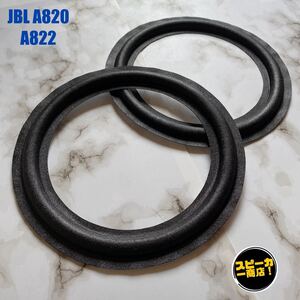 【スピーカー商店！】 JBL A820 A822 ウーハー用 オリジナル クロスエッジ ブラック 2枚1組！