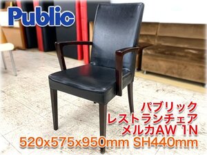 パブリック レストランチェア メルカAW1N 520x575x950mm SH440mm 張地レザーブラック フレームダークブラウン 飲食店家具 業務用家具