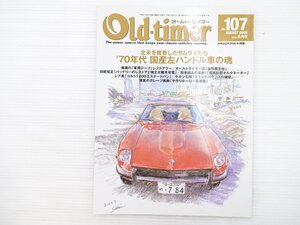 P2L Old-timer/ダットサン240Z コルト1200エステートバン スカイライン54B ロールスロイス ブルーバード1400DX ダットサンU520 69