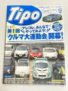 Tipo ティーポ 282 大運動会 フィアット500 2CV //シトロエンBX プジョー208 フォルクスワーゲン アップ！ up! /ジネッタG4