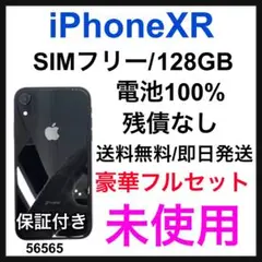 未使用　iPhone XR 128 GB SIMフリー　Black 本体