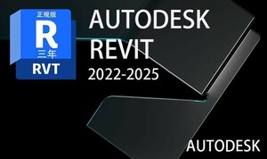 正規版「3台同時利用可」３年Autodesk Revit 2022～2025Win64bit メーカーサイトのユーザ登録・サポート・アップデート