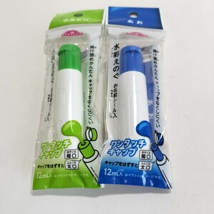 TOPVALU トップバリュー ワンタッチキャップ 水彩えのぐ 絵の具 あお きみどり 青 黄緑 2点セット 未使用品 