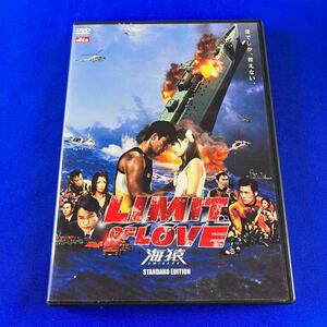 SD4 LIMIT OF LOVE 海猿 スタンダード・エディション DVD