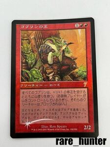 ☆MTG 7ED Foil ゴブリンの王/Goblin King 日本語☆