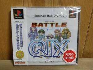 PS1 バトルクイックス スーパーライト1500 新品同様未開封 極美品 コレクション用 BATTLE QIX Super Lite