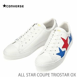 新品 未使用 コンバース 24.5cm オールスター クップ トリオスター OX ホワイト/トリコ CONVERSE ALL STAR COUPE TRIOSTAR OX