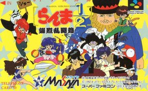 ★らんま1/2 爆烈乱闘篇　高橋留美子　メサイヤ　スーパーファミコン　傷有★テレカ５０度数未使用tb_260