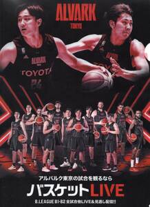 Bリーグ アルバルク東京 A4 クリアファイル