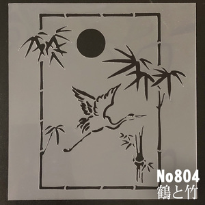 ☆鶴と竹　和柄　和風イラスト　NO804　ステンシルシート　型紙 図案