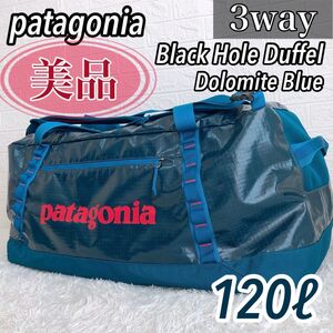 Patagonia Blackhole Duffle 120L パタゴニア ブラックホール ダッフル　ボストンバック リュック　青