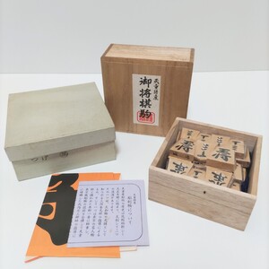 新品未開封 天童特産 御将棋駒 玉山作 つげ 桐箱