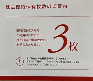 サムティ 3枚 女性名義 株主優待券 無料宿泊券 センターホテル東京 無料券 天野橋立ホテル メルキュール エスペリアホテル アゴーラ