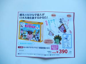 7423★もりあげろ！モリマルズ都道府県かるた★取り札47枚、読み札47枚★都道府県の説明書付き★名物が分かる！★知育玩具★伝承玩具★