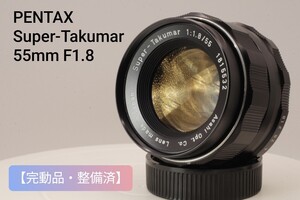 【美品】◎完動品・整備済◎ ペンタックス PENTAX Super-Takumar 55mm f1.8 単焦点レンズ MF オールドレンズ #1815532 スーパータクマー