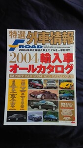 特選外車情報 F・ROAD 〔エフ・ロード〕 2004年 2月号