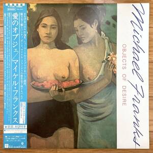 ■マイケル・フランクス■愛のオブジェ■Michael Franks■Objects Of Desire■P-11129■AOR■帯