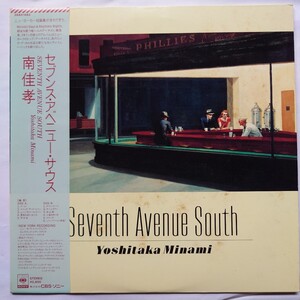 南佳孝 セブンス アベニュー サウス SEVENTH AVENUE SOUTH LP CBS SONY