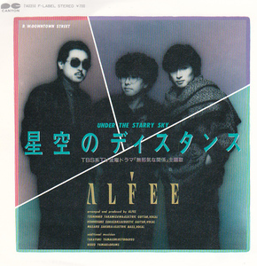 ⑪EP) THE ALFEE アルフィー / 星空のディスタンス