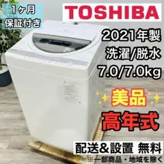 ♦️TOSHIBA a2750 洗濯機 7.0kg 2021年製 10♦️