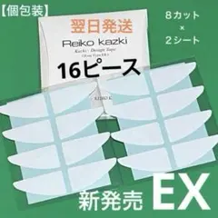 かづきれいこデザインテープ　イージータイプEX新形状【新発売最新版★使用説明付】