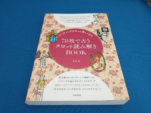 78枚で占うタロット読み解きBOOK LUA