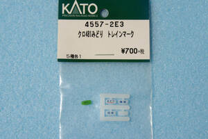 KATO クロ481 みどり トレインマーク 4557-2E3 485系 10-1480/10-1527/10-241/10-242/4550 みどり/臨時/団体/無地 送料無料